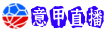 意甲直播